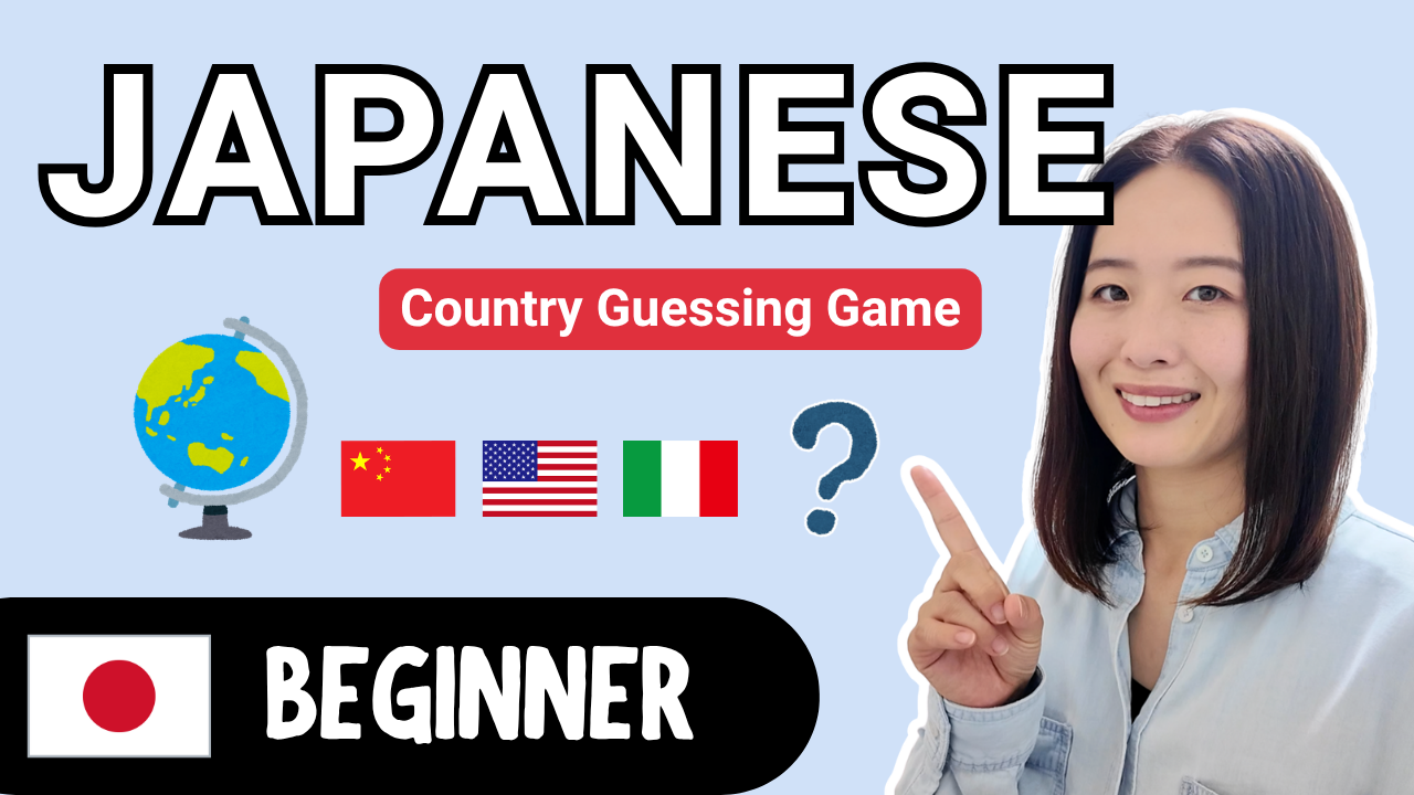 Country Guessing Game 国あてクイズ