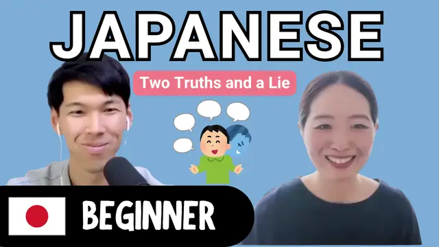 Two Truths and a Lie 二つの真実と一つの嘘