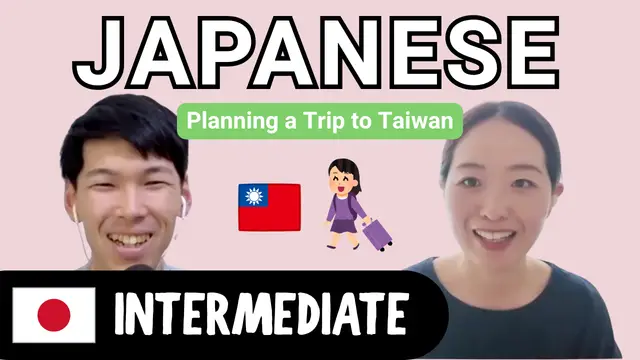 Planning a Trip to Taiwan 台湾旅行の相談