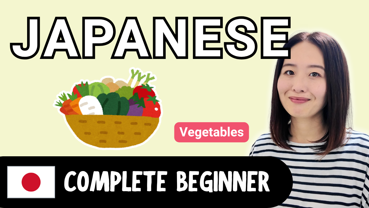 Vegetables 野菜