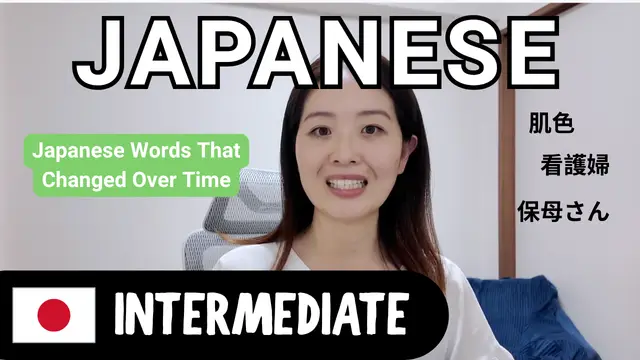 Japanese Words That Changed Over Time 時代とともに変わった日本語の言葉
