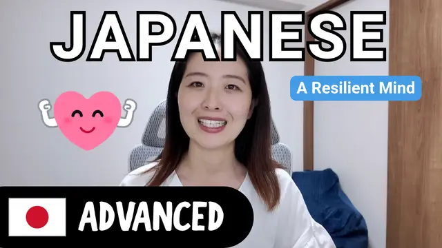 A Resilient Mind しなやかな心