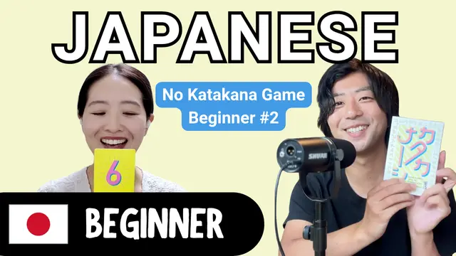 No Katakana Game Beginner #2 カタカナ禁止ゲーム 初級#2