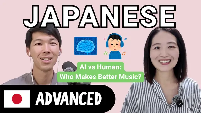 AI vs Human: Who Makes Better Music? AI vs 人間：よりいい音楽を作るのは？