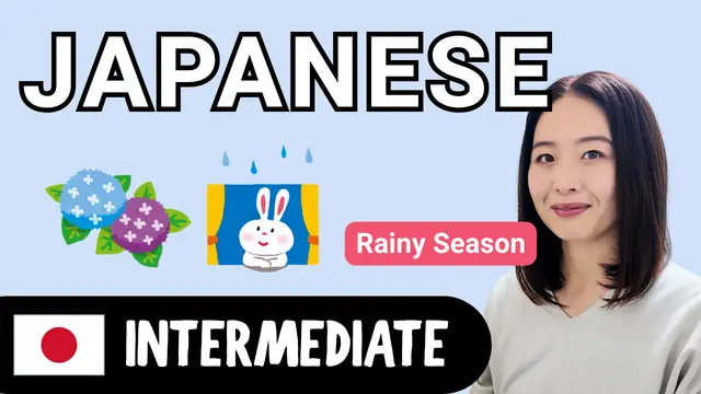 Rainy Season 梅雨