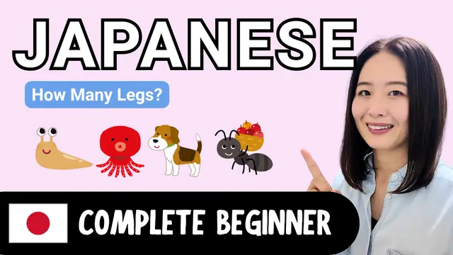 How Many Legs? 足は何本？