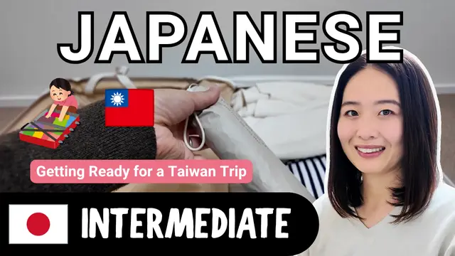 Getting Ready for a Taiwan Trip 台湾旅行の準備