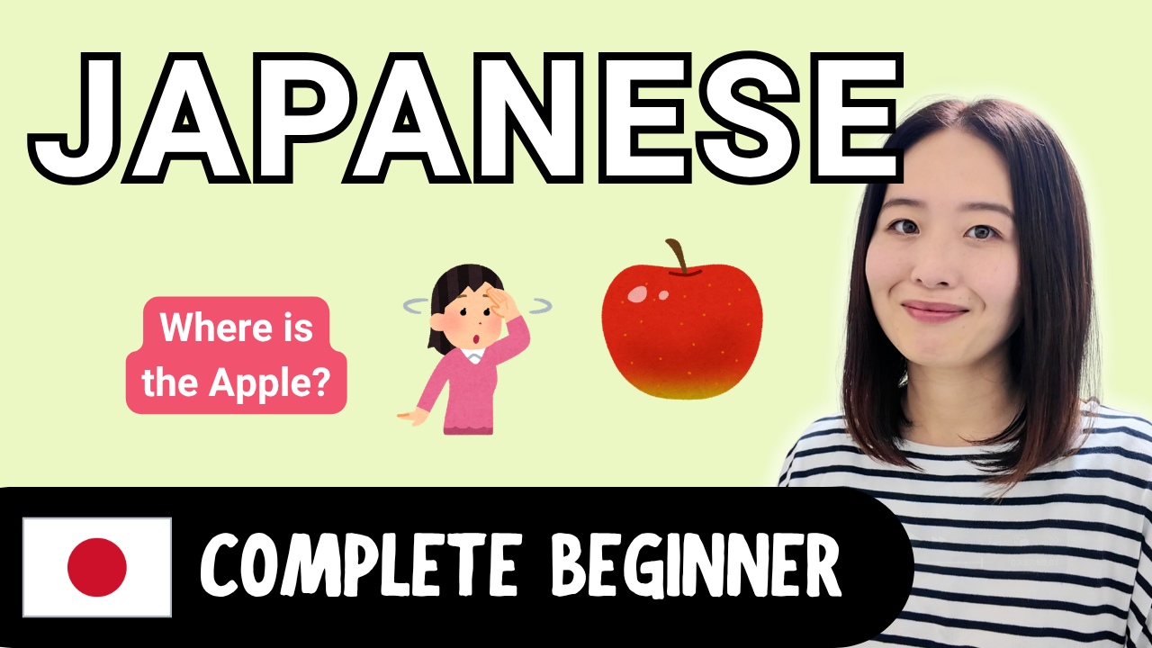 Where is the Apple? りんごはどこ？