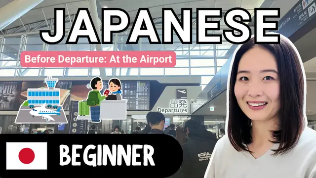 Before Departure At the Airport 出発前の空港