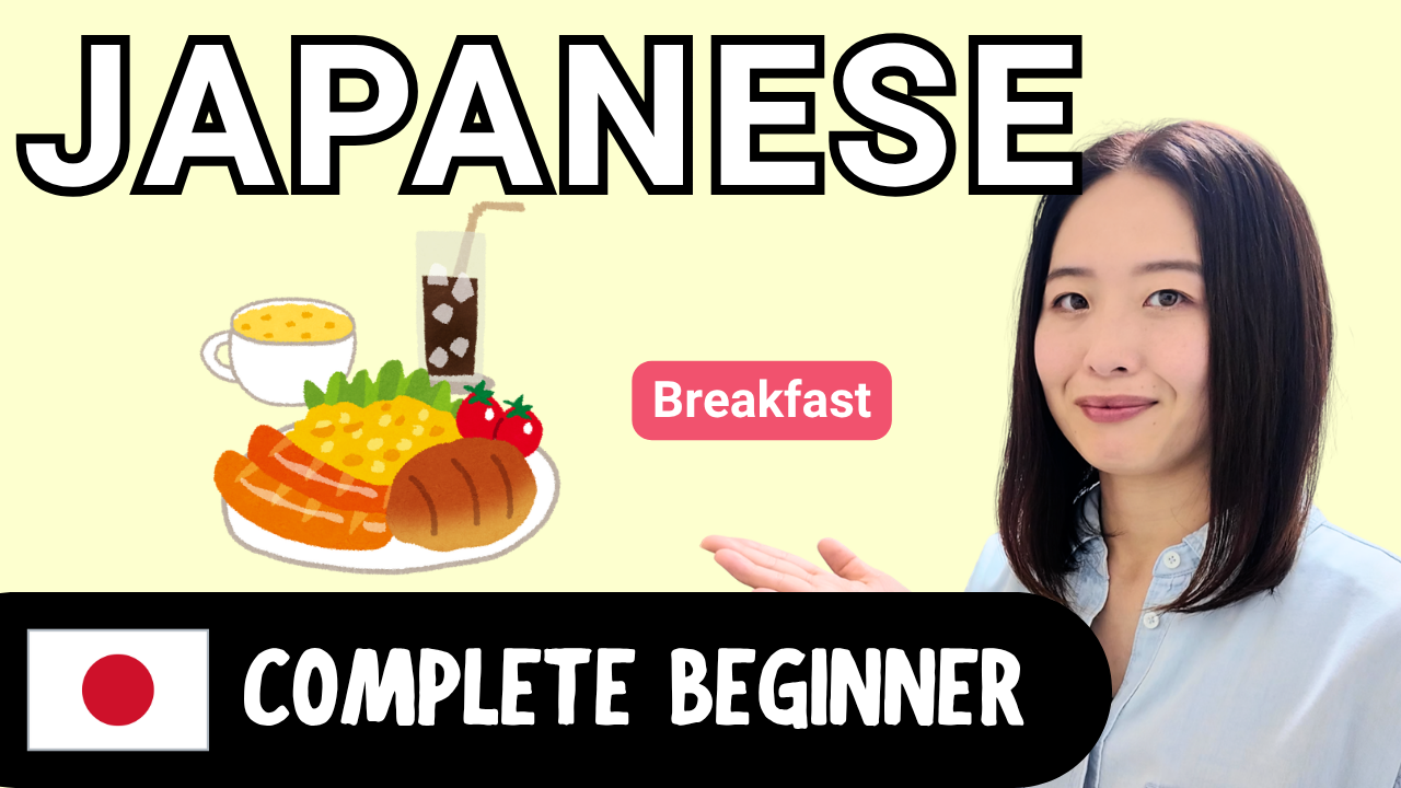 Breakfast 朝ごはん