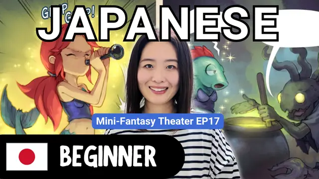 Mini-Fantasy Theater EP17 Reverse Mermaid: Origins ミニファンタジーシアター EP17 逆さまの人魚：起源