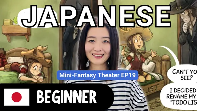 Mini-Fantasy Theater EP19 The Todo List ミニファンタジーシアター EP19 Todoリスト