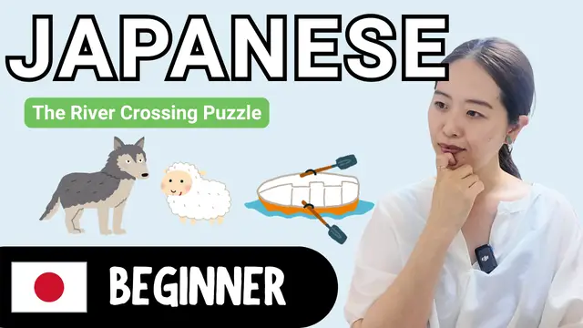 The River Crossing Puzzle 川渡りパズル