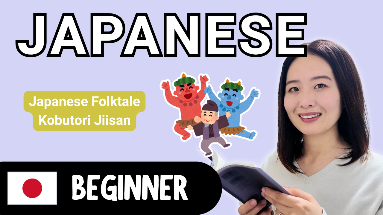 Kobutori Jiisan こぶとりじいさん