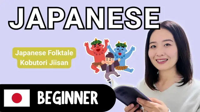 Kobutori Jiisan こぶとりじいさん