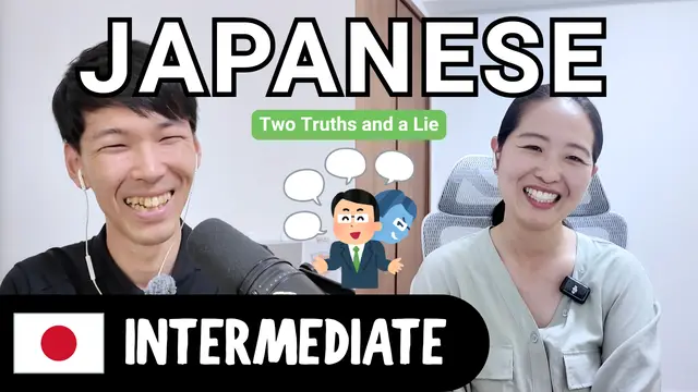Two Truths and a Lie 二つの真実と一つの嘘