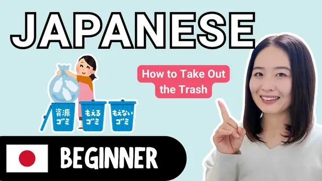 How to Take Out the Trash ゴミの出し方