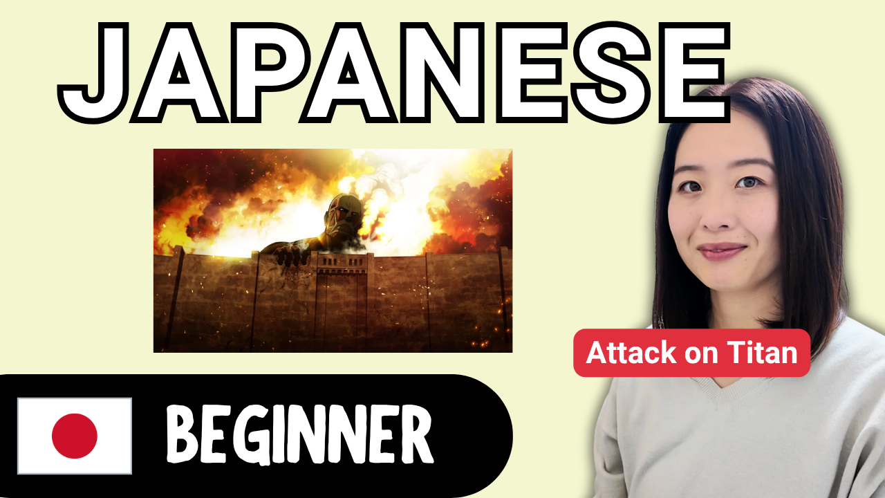 Attack on Titan 進撃の巨人