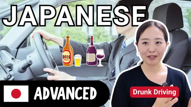Drunk Driving 飲酒運転