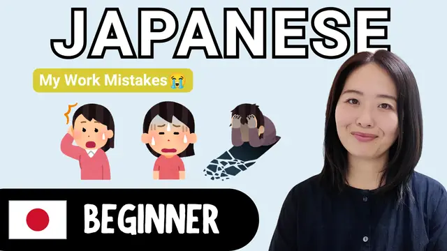 My Work Mistakes 私の仕事の失敗談
