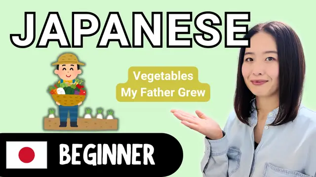 Vegetables My Father Grew 父が育てた野菜